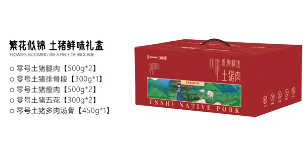 年關獻禮，臻選零號土豬，福澤萬家