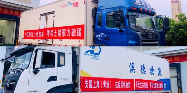 “同心抗疫 聚力成?！?從深山到上海，只是一個用心的距離